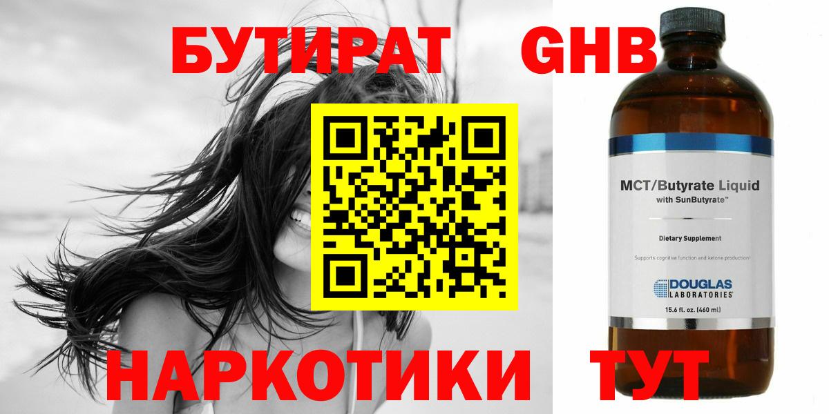 Переславль-Залесский  Бутират оксибутират  Вход с VPN 