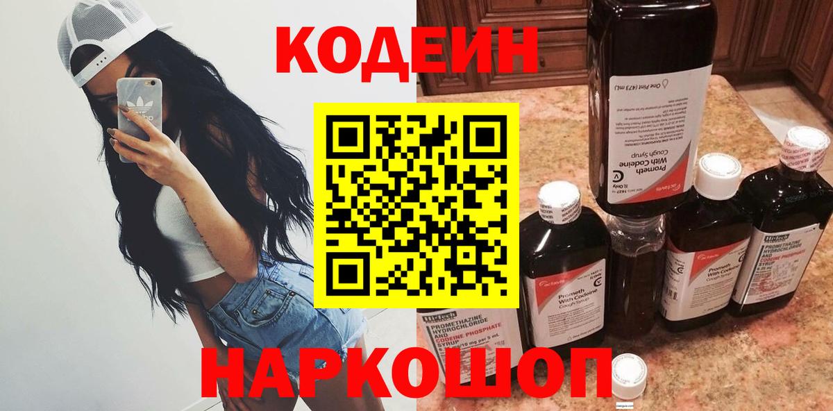 Кодеин напиток Lean (лин) Переславль-Залесский