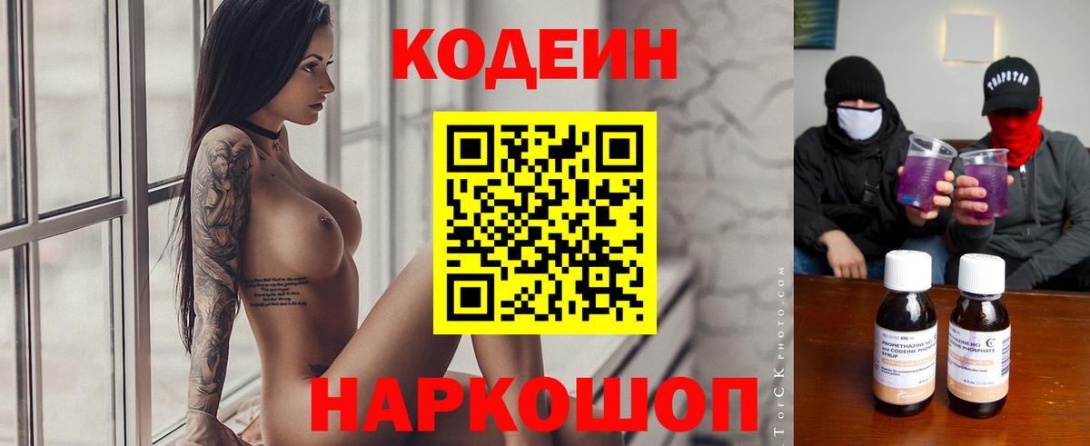 Codein напиток Lean (лин)  Вход с VPN  Codein напиток Lean (лин)  Переславль-Залесский 