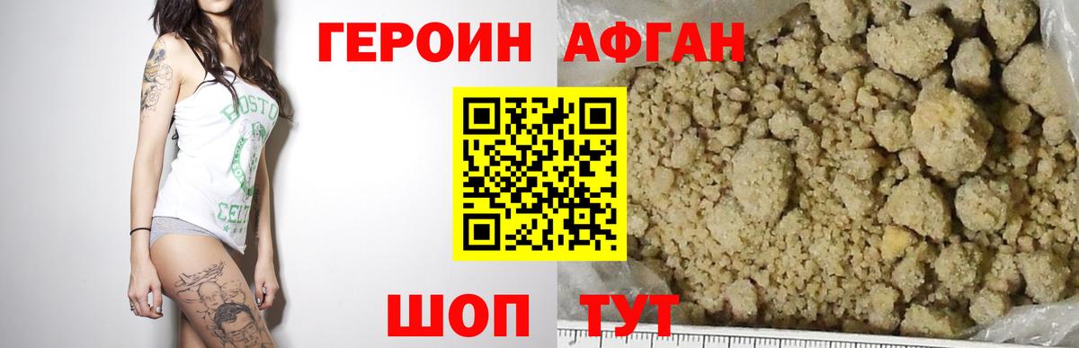 ГЕРОИН Афган Переславль-Залесский