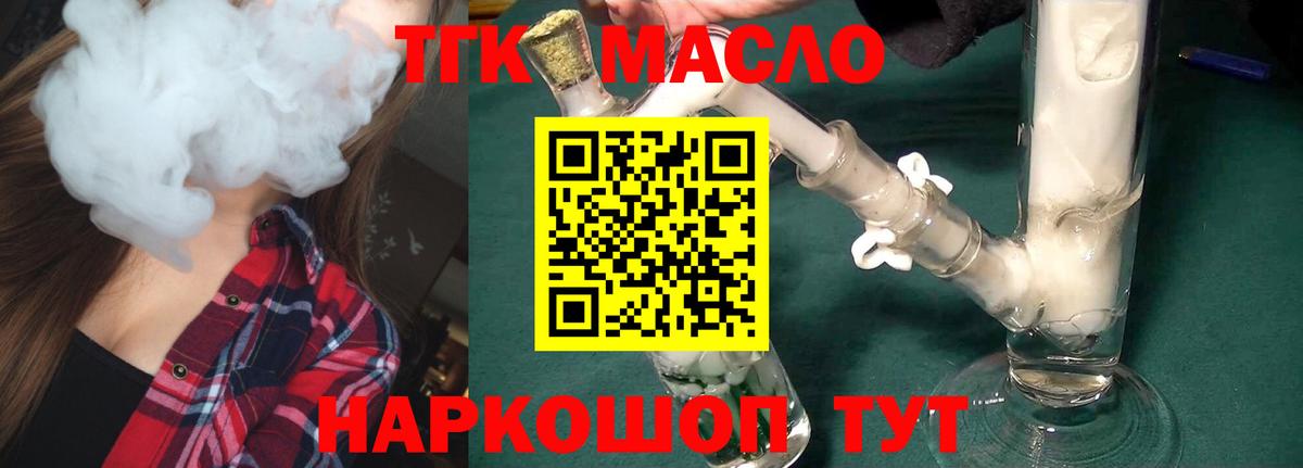 Дистиллят ТГК концентрат  Вход с VPN  Переславль-Залесский  ТГК THC oil 